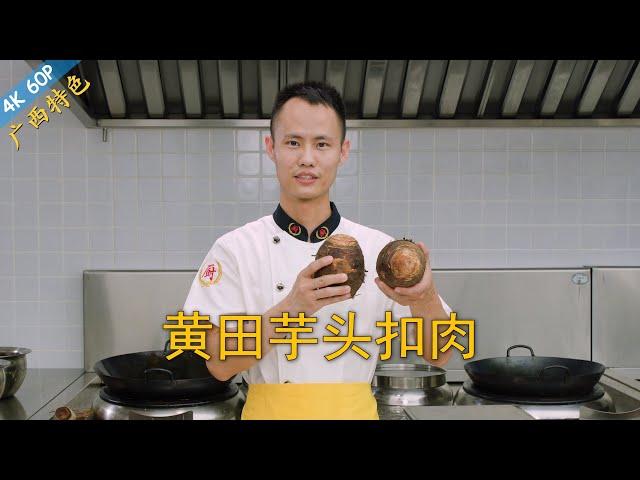 Chef Wang teaches you: "Steamed Pork Belly with Taro", a true classic banquet dish, rich flavour!