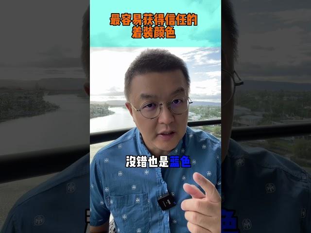 周受资为什么穿蓝色西装？