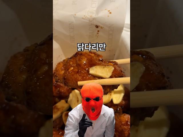 푸라닭에서 순살 주문하면 닭다리만 온다고!?