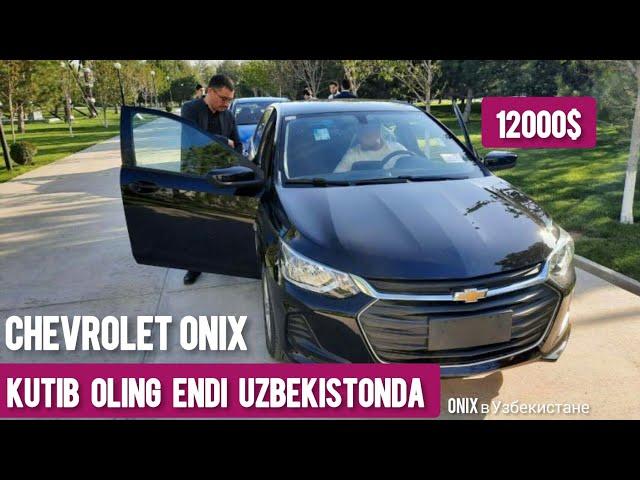 KUTIB OLING CHEVROLET ONIX UZBEKISTONDA | ONIX В УЗБЕКИСТАНЕ | GM UZBEKISTAN | UZAUTO MOTORS