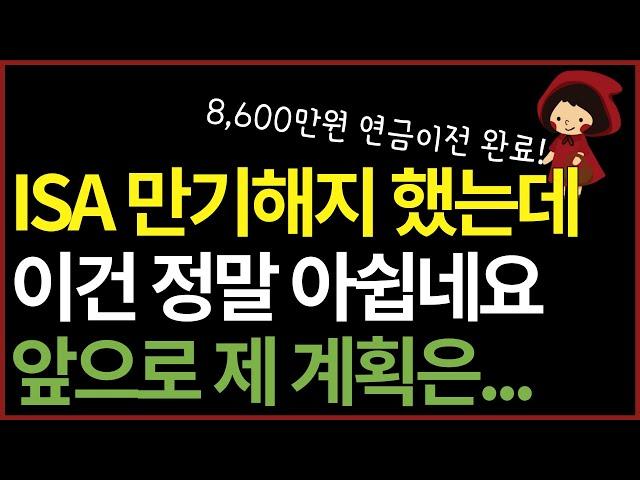 ISA계좌 만기해지 절차, isa 연금저축 이전 방법, 유의사항, 헷갈리는 부분 싹 다 정리했어요!