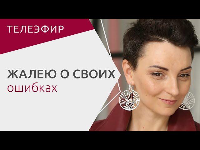 Как перестать сожалеть о прошлом? Отвечает психолог #ТаняОрехво в программе "Утренний эспрессо"