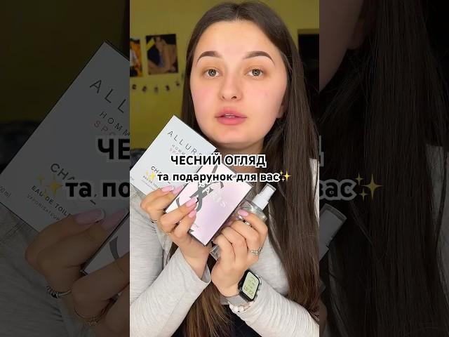 Замовлення ️ parfumsity.com.ua Промокод(YT1) #парфуми #знахідка  #парфумсіті #промокод #подарунок