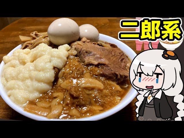 【ドカ食い気絶部】二郎インスパイア超スーパーDXニンニクナイアガラ！！【大食い】