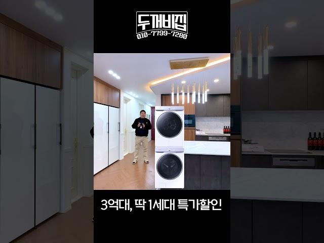 테라스에 사우나까지 있는 3억대 고급빌리지