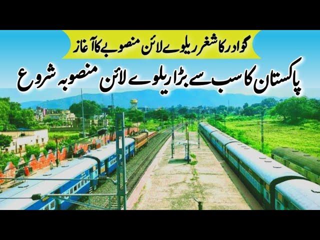 Gawadar Kashgarh Railwayline|CPEC Railwayline Projects