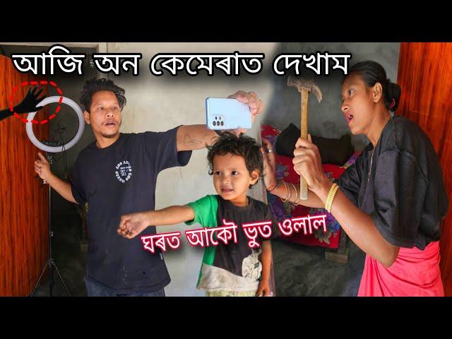 On Camara Paranormal Activity Assamese New Video #dulraj_axom Assamese Vlogs