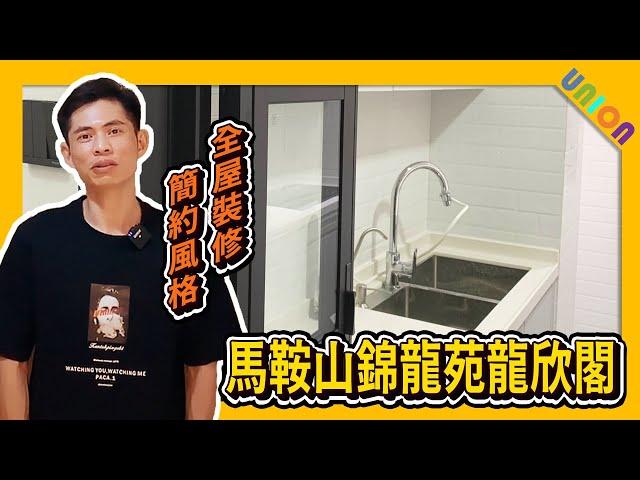 【錦龍苑龍欣閣低層04室裝修案例】實用面積554呎 | 新十字型 | 簡約風格｜廚房露台重做｜趟摺PD門｜浴室氣窗邊改做儲物台｜訂造傢俬｜居屋裝修｜裝修工程｜全屋裝修｜聯盈設計