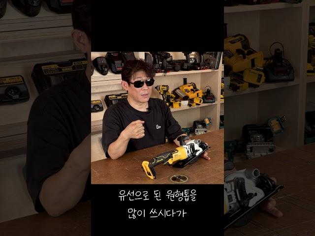 한손사용? / 디월트소형원형톱 / Dewalt_DCS571 / Shorts