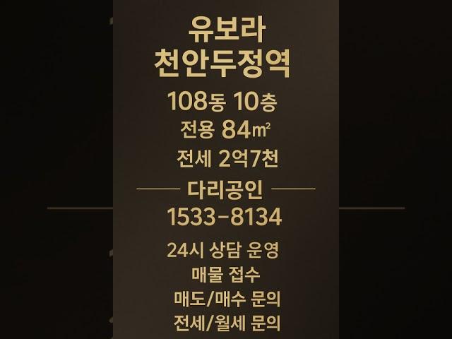 유보라 천안두정역 #천안아파트 #두정동아파트 #두정역아파트 #천안부동산 #두정동부동산 #천안전세임대 #천안아파트전세 #두정동아파트전세 #두정역아파트전세 #천안임대아파트