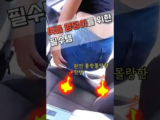 #쿨링몰랑 #여름방석 #쿨링방석 #여름필수템