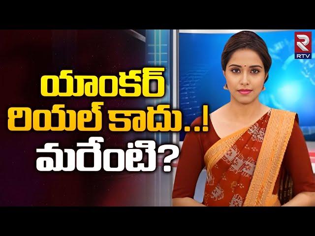 ఈమె అమ్మాయి అనుకుంటే పప్పులో కాలేసినట్టే | Odisha Artificial Intelligence News Anchor Lisa | RTV