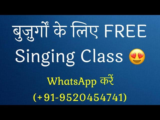 बुज़ुर्गों के लिए FREE Singing Classes  +91-9520454741 WhatsApp करिए | #PanditAvadhkishorPandey