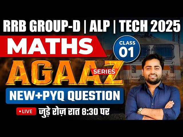 RAILWAY MATHS 2025 | SET-01 | RRB GROUP-D MATHS | RRB ALP/Tech 2025-26 | BY GULSHAN SIR | RRB EXAMS