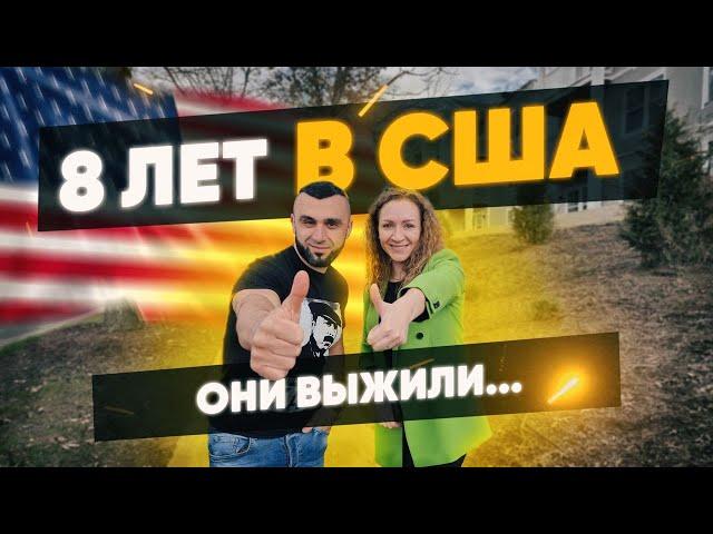 Жизнь в США: 8 лет возможностей и вызовов. Есть ли МИНУСЫ в Америке?