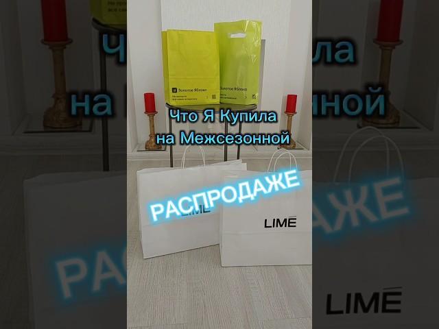 Покупки Одежды и Косметики