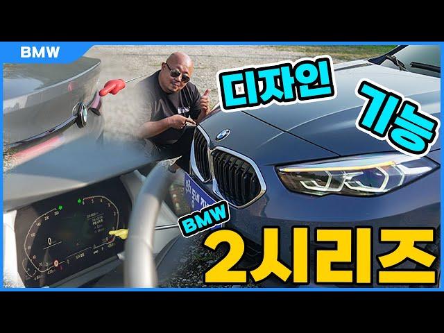 BMW의 고급짐에 미니의 재미를 더한 2시리즈 그란쿠페 꼼꼼나름리뷰