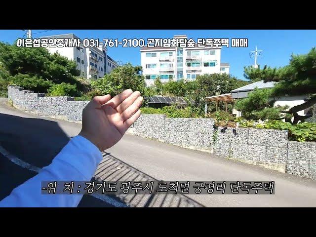 곤지암화담숲 텃밭과 잔디마당 테라스 지하주차장 다락방이 있는 광주전원주택 “곤지암 3944” korea house