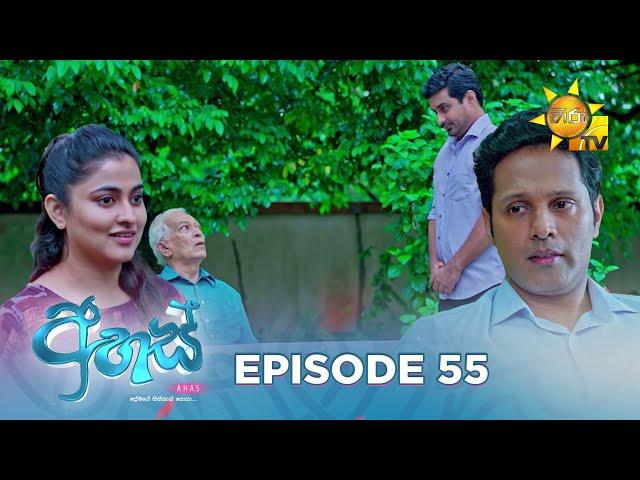 Ahas - අහස් | Episode 55 | 2024-11-55 | Hiru TV