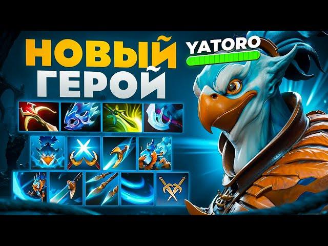 НОВЫЙ ГЕРОЙ ОТ YATORO С 10-ТЬЮ КНОПКАМИ┃Kez dota 2