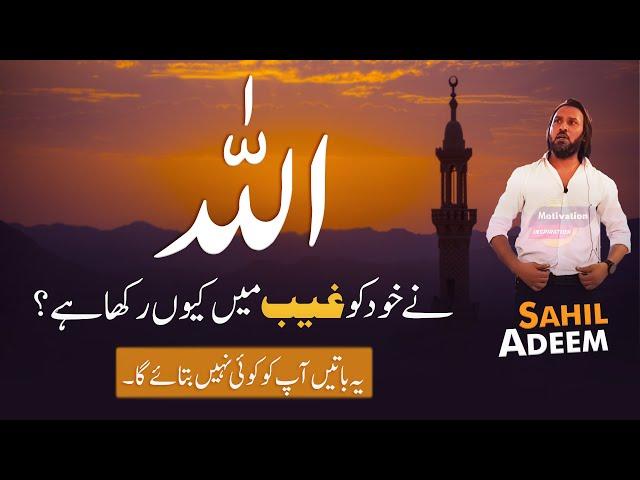 Why ALLAH is Hidden? by Sahil Adeem | 2022