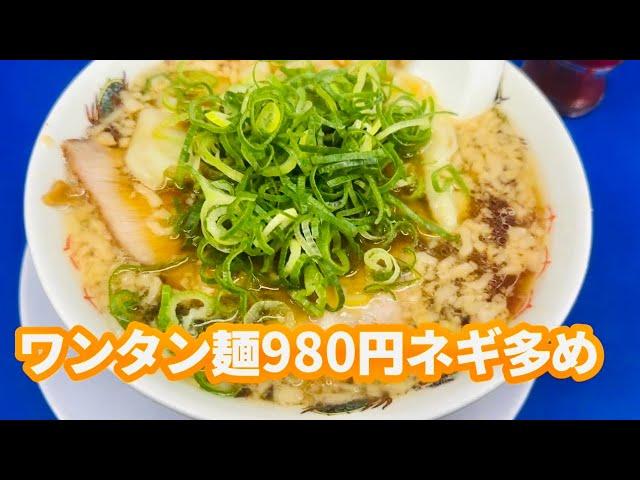 京都ラーメンの流れ　来来亭　ワンタン麺がうまい！　京都グルメ