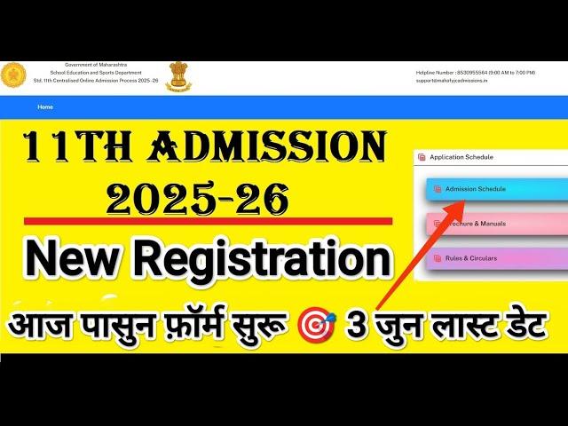 11th Admission Process 2025 Start 11 Admission 2025  11th Online Admission Process 2025 #11th