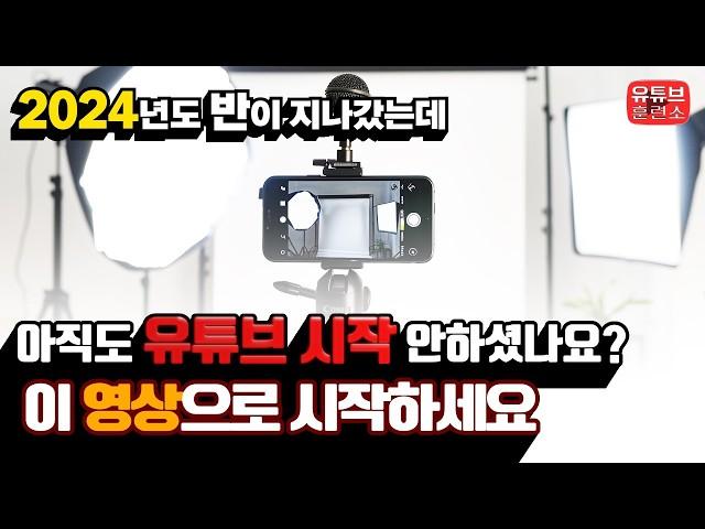 180만명이 시청한 유튜브 시작의 정석 몰아보기 | 유튜브 훈련소 베스트 콜렉션