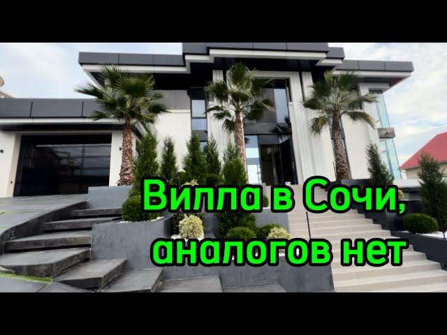 Вилла в Сочи. Аналогов нет. Дорого.