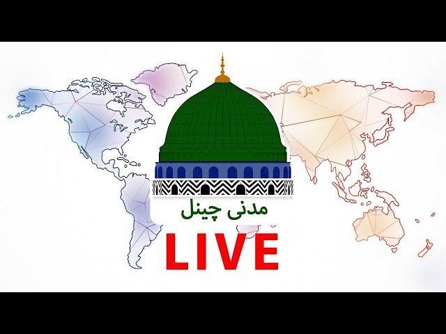 Madani Channel Urdu | Live Stream