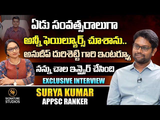 Surya kumar || APPSC Ranker | Full Episode | Journalist Anjali | Signature Studios