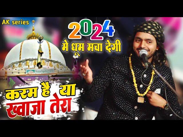 saqib ali Sabri New Qawwali 2024  करम है या ख्वाजा तेरा  New kavvali  AK series