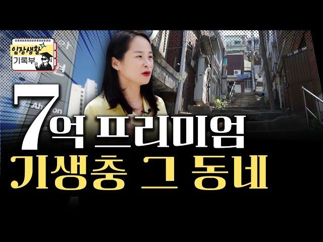 입지깡패 북아현뉴타운의 마지막 퍼즐 | 임장생활기록부