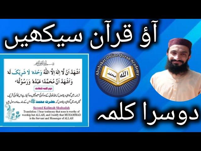 2nd kalma |Ao Quran seekhain| word by Word (Tajweed Lesson)