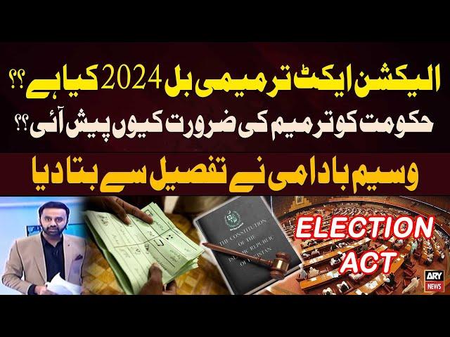 What is the Election Act Amendment Bill 2024? Why govt needs for Amendment? Waseem Badami Analysis