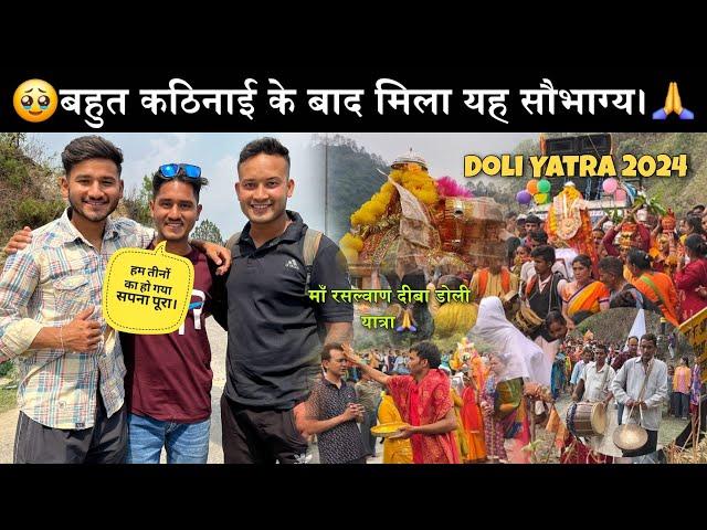 यह बहुत बड़ा सौभाग्य भी मिल गया।|Maa Rasulwan Deeva Doli Yatra 2024 @dipu_patwal @mrbhandarivlog