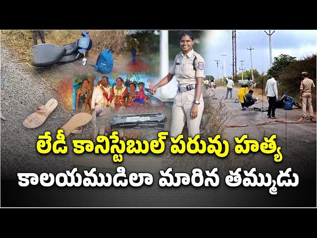 A Brother Took Life of Own Constable Sister In Ibrahimpatnam, Hyderabad || Samayam Telugu