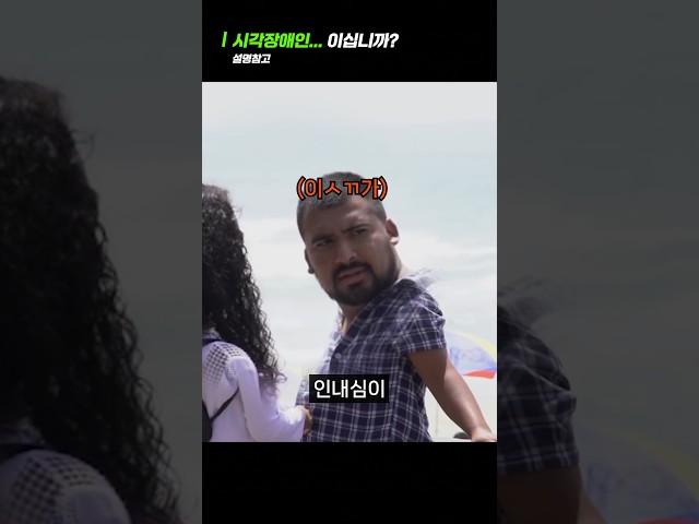 자꾸 쳐다봐서 화냈더니 시각장애인이었던 몰래카메라