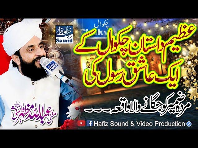 Chakwal Kay Aik Ashiq e Rasool Ki Azeem Dastaan - Mufti Abdullah Mazhar Warsi