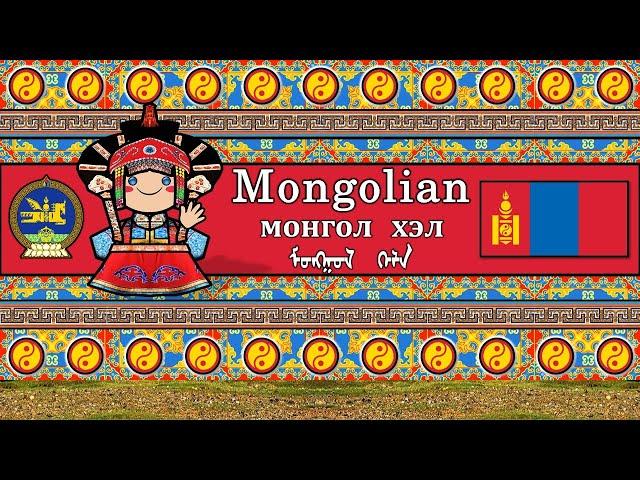 MONGOLIAN PEOPLE, CULTURE, & LANGUAGE