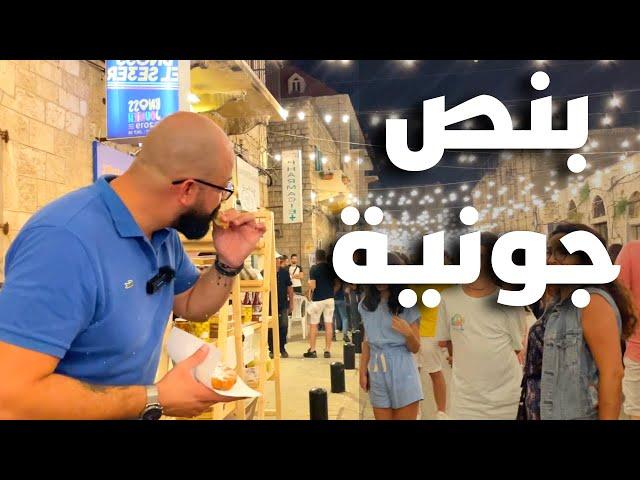 شاورما حلوم و أطيب ميني برغر - هنا جونيه