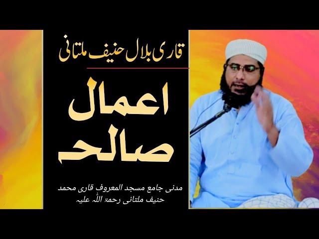 A'amaal-e-Saliha  | Qari Bilal Hanif Multani