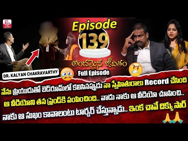 Andamaina Jeevitham Episode - 139 | Best Moral Video | Dr Kalyan Chakravarthy Sumantv Life Real Show