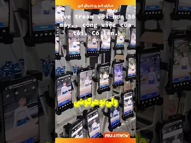 چطور با 1000 اکانت تیک‌تاک فروش ترکوند؟