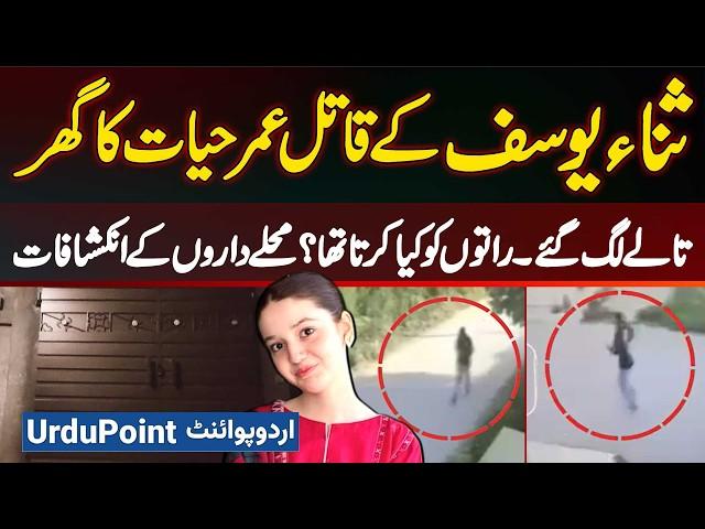 TikToker Sana Yousaf Killer Umar Hayat Kaisa Larka Tha? Ghar Kaha Hai And Neighbors Kiya Kehte Hain?