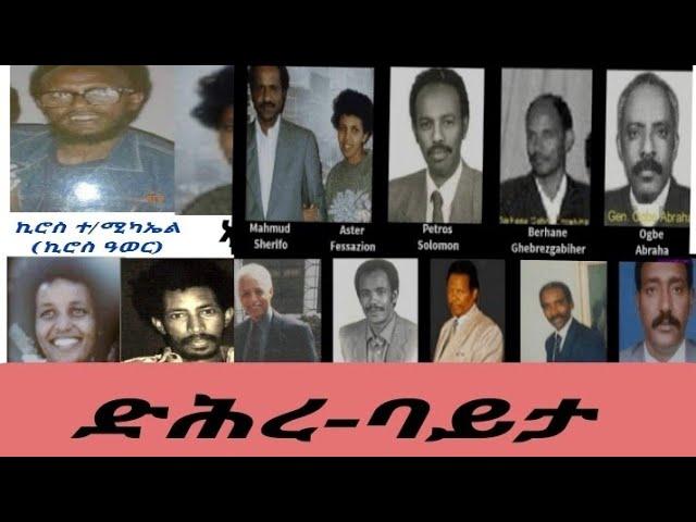 Eritrea ፡ሌላ ዝተጨውዩ/ዝተኣስሩ ኤርትራውያን፡#story #eritrean #tefetawitalkshow #eritreandisappeared #prisoners