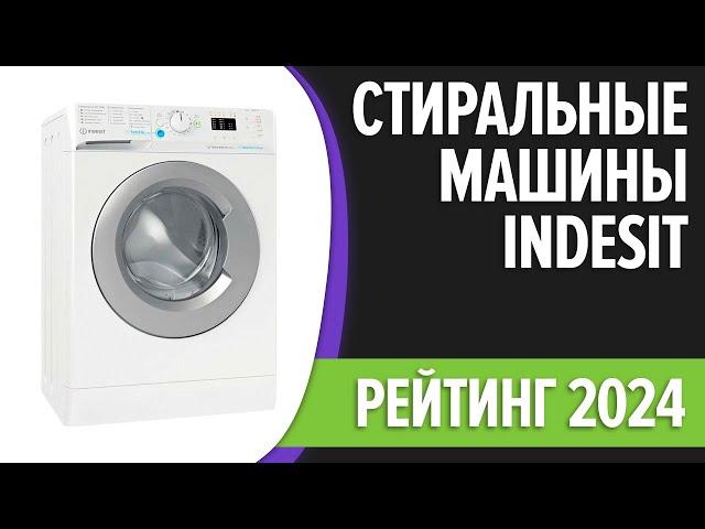 ТОП—7. Лучшие стиральные машины Indesit. Рейтинг 2024 года!