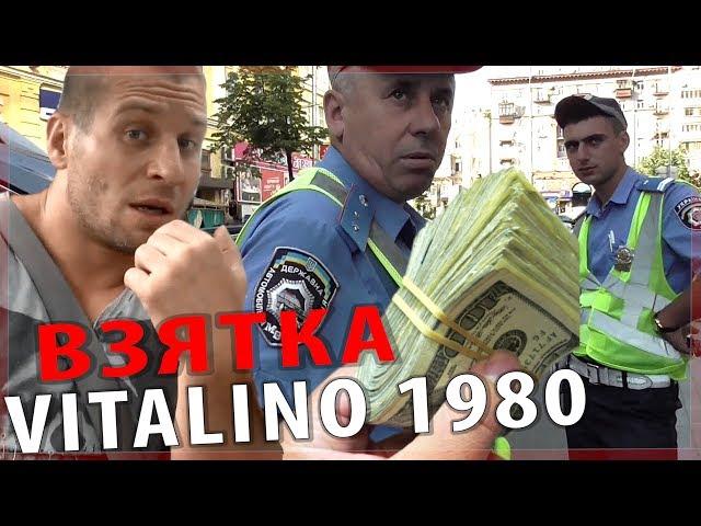 ДЕЛО VITALINO 1980 ЗА ЧТО АРЕСТОВАЛИ?