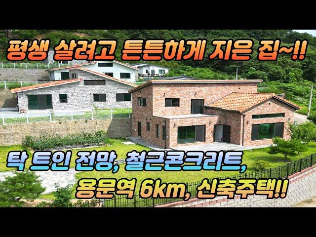 급매 /철근콘크리트 신축주택 /산세조망권이좋음/평생 살려고 지은 집 /도로와접근성이 너무좋은 양평전원주택