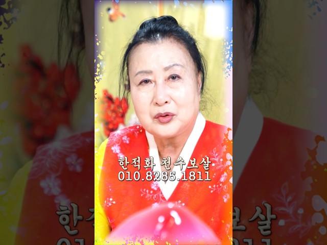 아홉수 아프고 힘든 사람 좋아질 수 있는 방법 - 김포점집 용한무당 점집추천 점집후기 한적화 천수보살